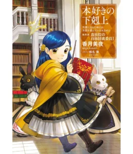 Ascendance of a Bookworm continúa con WIT STUDIO en la Academia Real