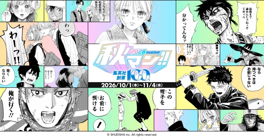 Banner oficial de AkiMan 2026, festival de manga de otoño de Shueisha